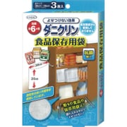 食品保存用袋 3枚入 ダニ対策