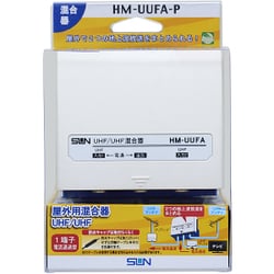 屋外用UHF/UHF混合器 HM-UUFA-P