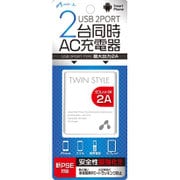 新PSE規格対応 2台同時充電AC充電器 2A ホワイト AKJ-N20ASD WH
