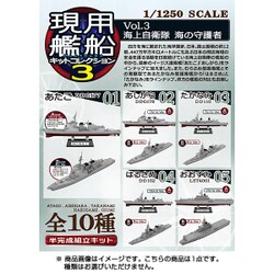 ヨドバシ.com - エフトイズ F-TOYS 現用艦船キットコレクション Vol.3