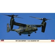 02159 [1/72 エアクラフトシリーズ MV-22B オスプレイ U.S.マリーン VIP]