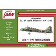 144061 [1/144 レジン製エアクラフトモデルシリーズ 三菱 キー109 試作特殊防空戦闘機]