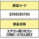 2056380760 [エアコン用リモコン CRMC-A783JBEZ]