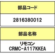 2816380012 [空気清浄機用リモコン CRMC-A117KKEA]