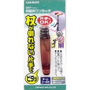 クリアブラウン 杖留めワンタッチ
