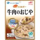 メディケア食品 もっとエネルギー 牛肉のおじや 120g