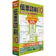 伝票印刷 10 [Windows]