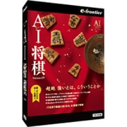 AI将棋 Version 19 Windows 10対応版 [Windows]