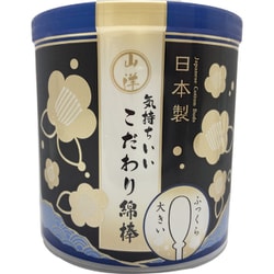 山洋 気持ちいい こだわり綿棒 110本入