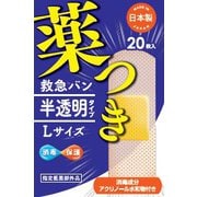 阿蘇製薬 デルガード 救急バン 半透明タイプ Lサイズ 20枚入