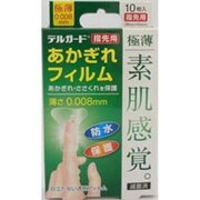 阿蘇製薬 デルガード あかぎれフィルム 指先用 10枚入