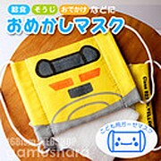 MX102 [おめかしマスク 923形 ドクターイエロー]