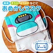 MX103 [おめかしマスク E5系 はやぶさ]
