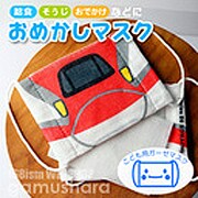 MX104 [おめかしマスク E6系 こまち]