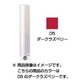 ジェリースティックグロス05 [ダークラズベリー]