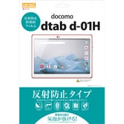 dtab d-01H用 反射防止・防指紋フィルム 反射防止タイプ RT-TDH1F/B1