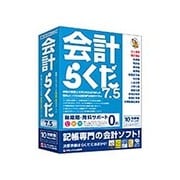 会計らくだ7.5 [Windowsソフト]