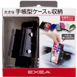 EC-176 [車内用品 EXEA（エクセア） スマホホルダー カラー：ブラック 吸盤取り付けタイプ 収納サイズ：66～105mm 厚み：7～25mm 重さ：250gまで]
