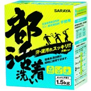 部活着洗い 1.5kg