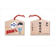 ミニ絵馬ストラップ おそ松さん 01おそ松