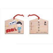 ミニ絵馬ストラップ おそ松さん 03チョロ松