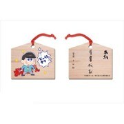 ミニ絵馬ストラップ おそ松さん 05十四松