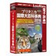 ブリタニカ国際大百科事典 小項目版 2016 [Windows/Mac]