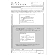 個人別個人番号届出書 マイナンバー2-4
