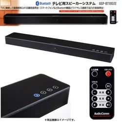 ヨドバシ.com - オーム電機 OHM Bluetooth テレビ用スピーカーシステム ASP-BT1957Z 通販【全品無料配達】