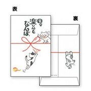 ことば贈るポチ袋 にゃん吉編 楽しんでなんぼ HP01-04