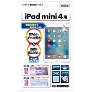 iPad mini 4用 ノングレア液晶保護フィルム3 反射防止・ギラつき防止・指紋防止・気泡消失 NGB-IPAM04