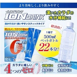 ヨドバシ.com - ファイン イオンドリンク [粉末清涼飲料 スティック