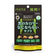 黒のカロリー気にならない [栄養機能食品 150粒]