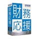 財務応援R4 Lite+ Ver.15.5 リバースチャージ帳票出力対応版 1U [Windowsソフト]