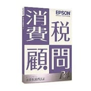消費税顧問R4 Ver.15.5 リバースチャージ帳票出力対応版 1U [Windowsソフト]