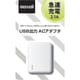 ACアダプタ 1ポート MACA-T01WH