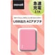 ACアダプタ 1ポート MACA-T01PK
