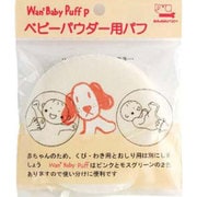 ベビーパウダー用パフ [新生児～ ピンク]