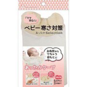 あったかケープ