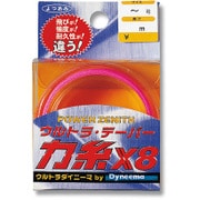 ウルトラテーパー力糸X8 13m 2号-6号 [ライン 投げ用]