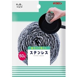 クリピカ ステンレス50