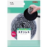クリピカ ステンレス50