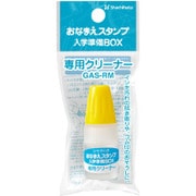 おなまえスタンプ入学準備BOX 専用クリーナー GAS-RM