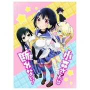 小森さんは断れない！ ひざ掛け キービジュアル [100×75cm]