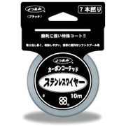 カーボンコーディッドワイヤー 7本撚 10m #43 [ライン 磯用 ステンレス]