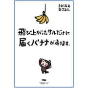 2016年 申年 お年玉付年賀はがき3枚 キャラクターデザイン ちびギャラリー CE320