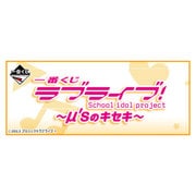一番くじ ラブライブ！ ミューズのキセキ