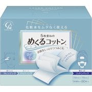 めくるコットン 80枚