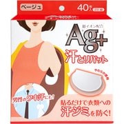 汗とりパット ベージュ 40枚