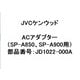 ヘッドホン用ACアダプター JD1022-000A